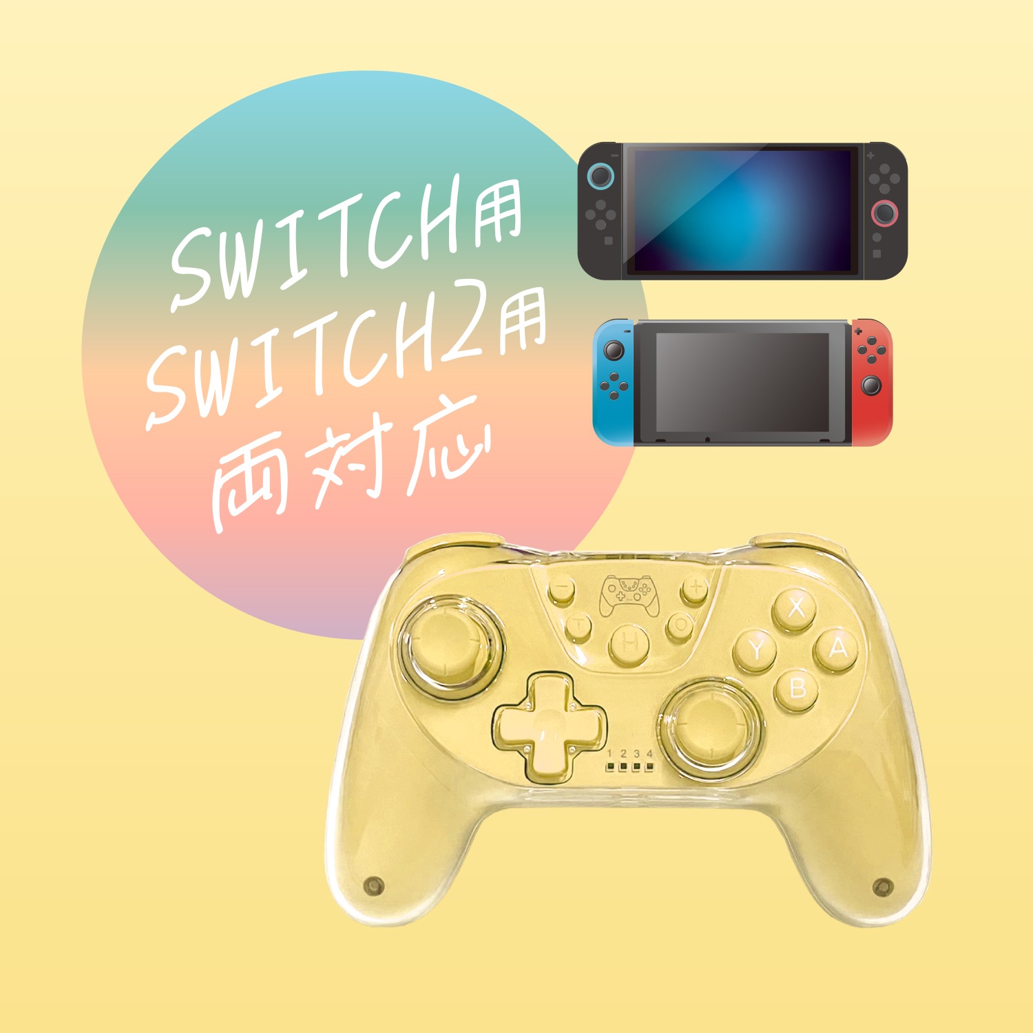 Switch2用カラフルコントローラー イエロー |4582795316444| すべての