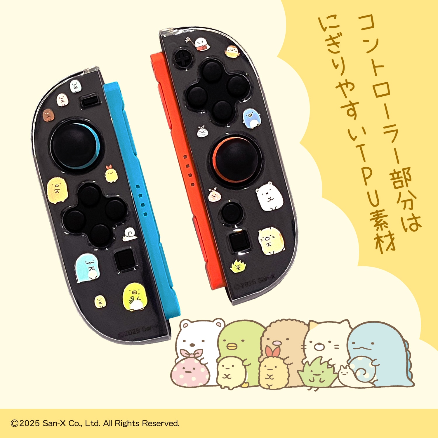 ゲーム用セパレート型クリアケース すみっコぐらし |4582795316840