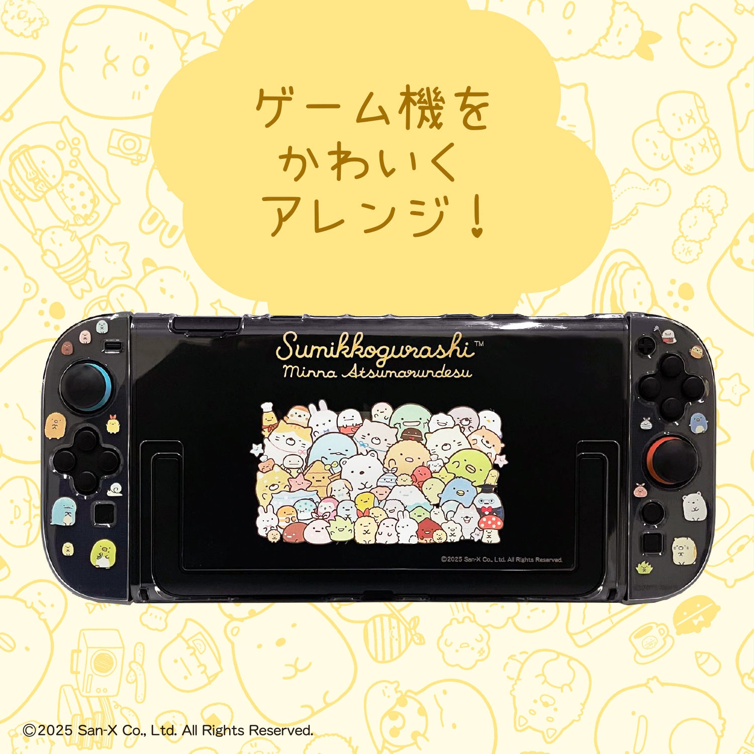 ゲーム用セパレート型クリアケース すみっコぐらし |4582795316840