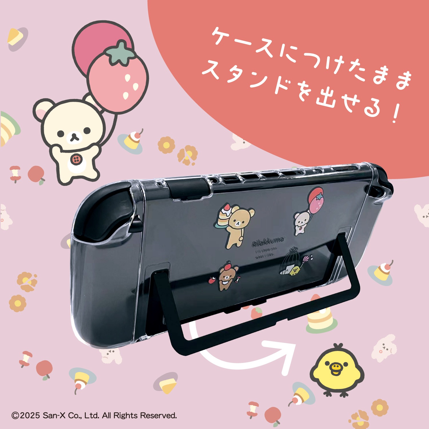 ゲーム用セパレート型クリアケース リラックマ |4582795316819| すべて