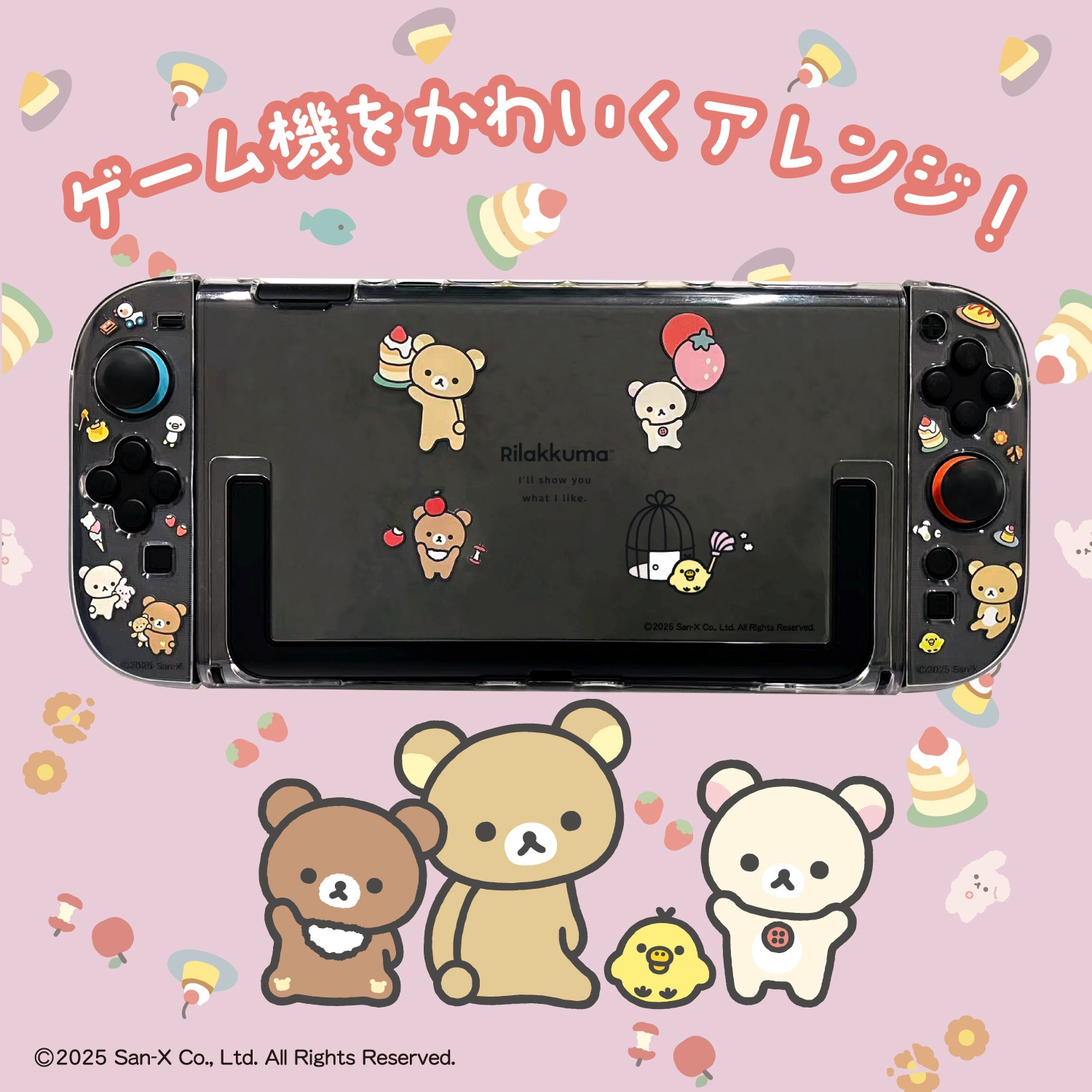 ゲーム用セパレート型クリアケース リラックマ |4582795316819| すべて