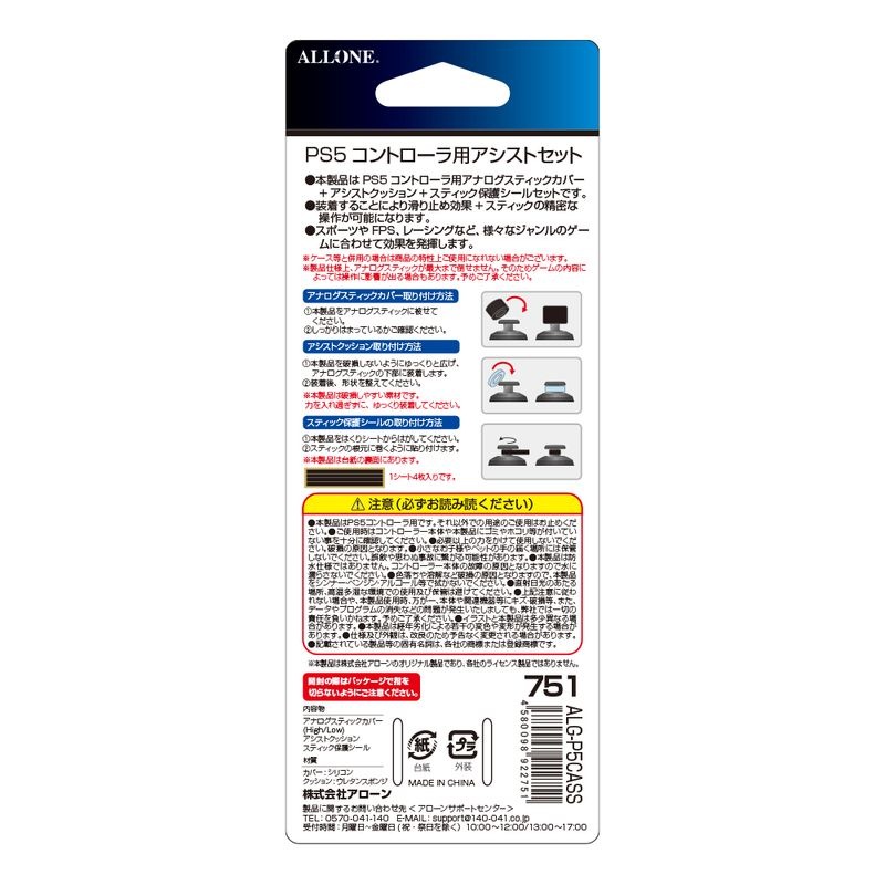 PS5コントローラー用アシストセット |4580098922751| すべての