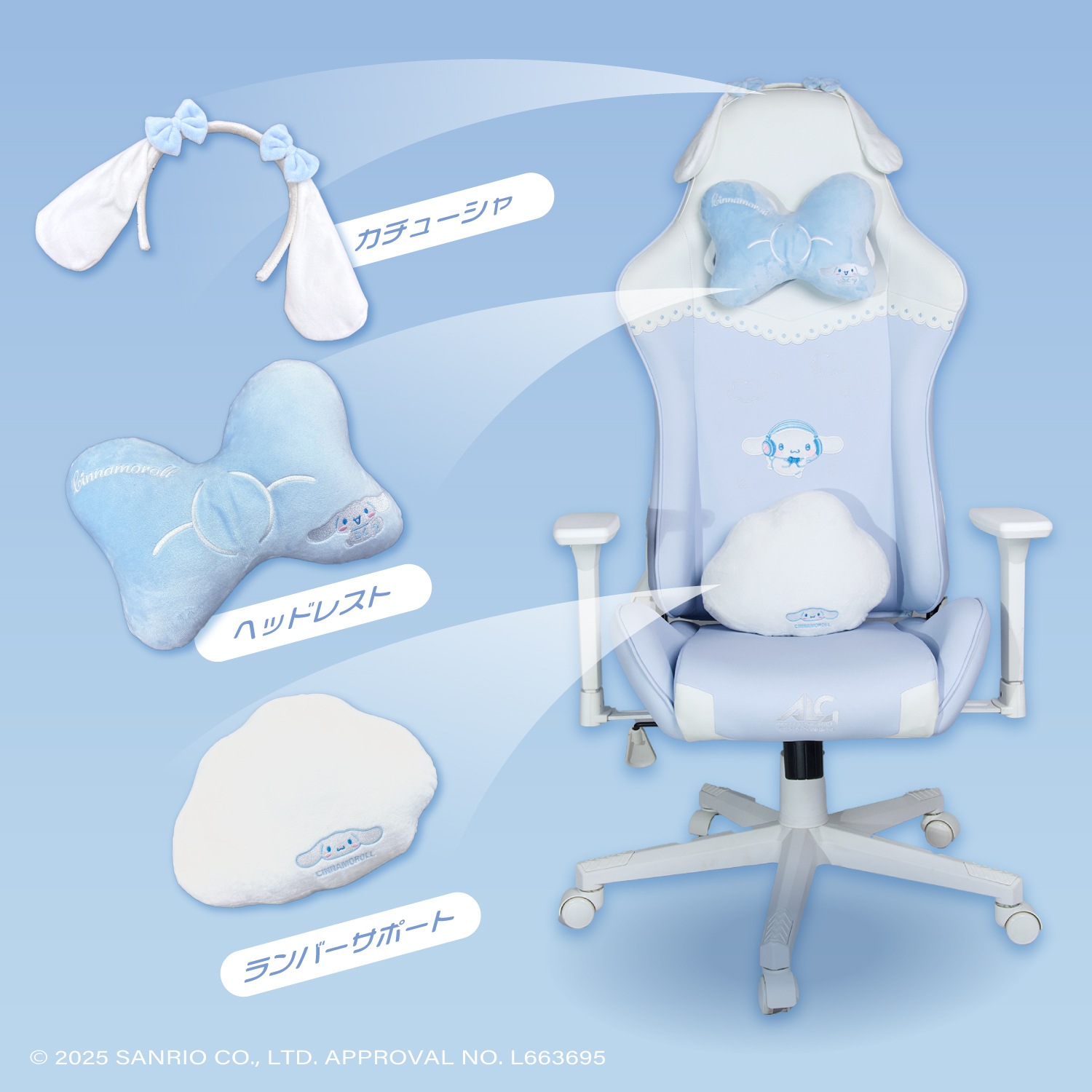 ゲーミングチェアサンリオキャラクターズ シナモロール |4582795317212