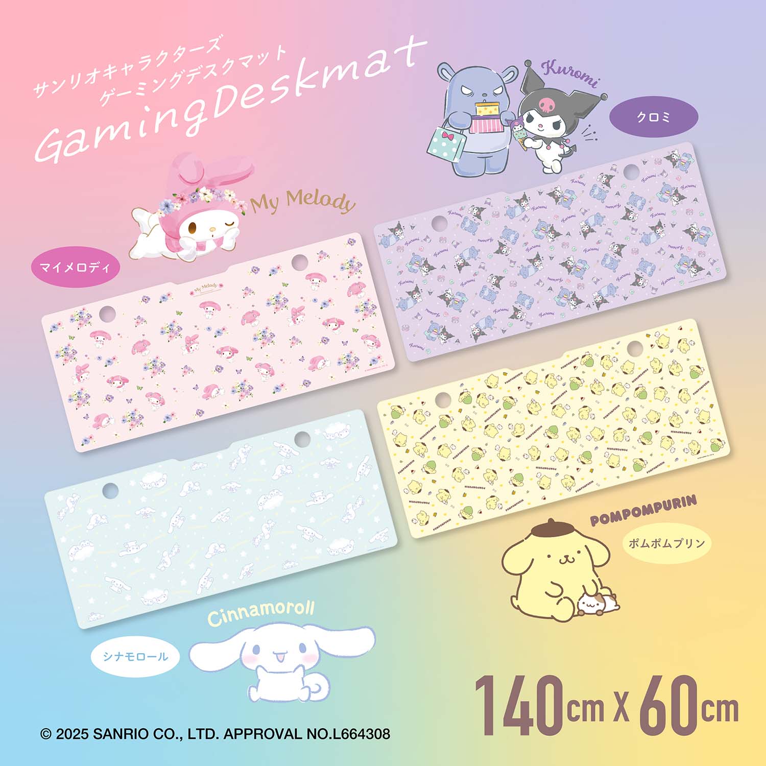 デスクマット140cm電動昇降式デスク専用サンリオキャラクターズ