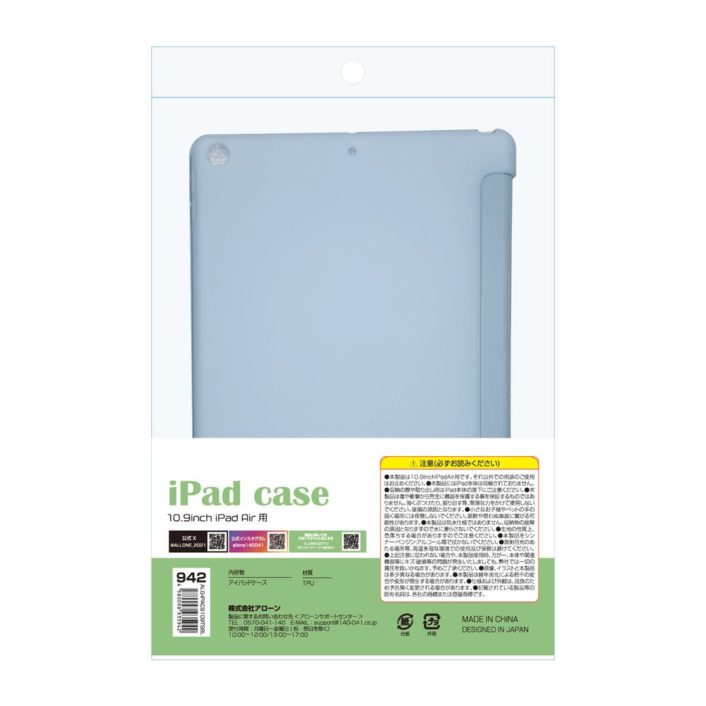 ipadair10.9インチ用手帳ケース スカイブルー |4580098935942| すべて