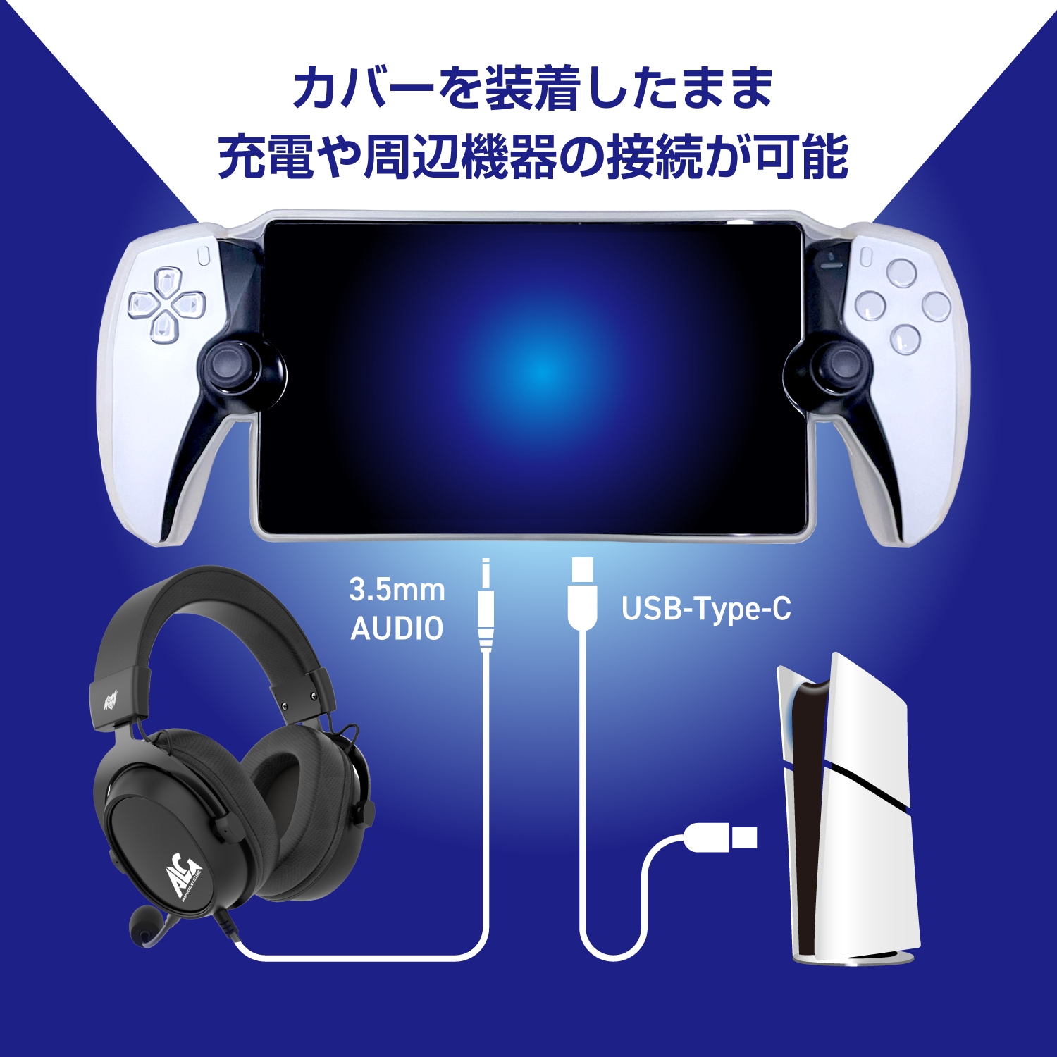 psポータル　ケース　カバー　ヘッドフォン付き Amazon.co.jp: PlayStation Portal リモートプレーヤー適合品