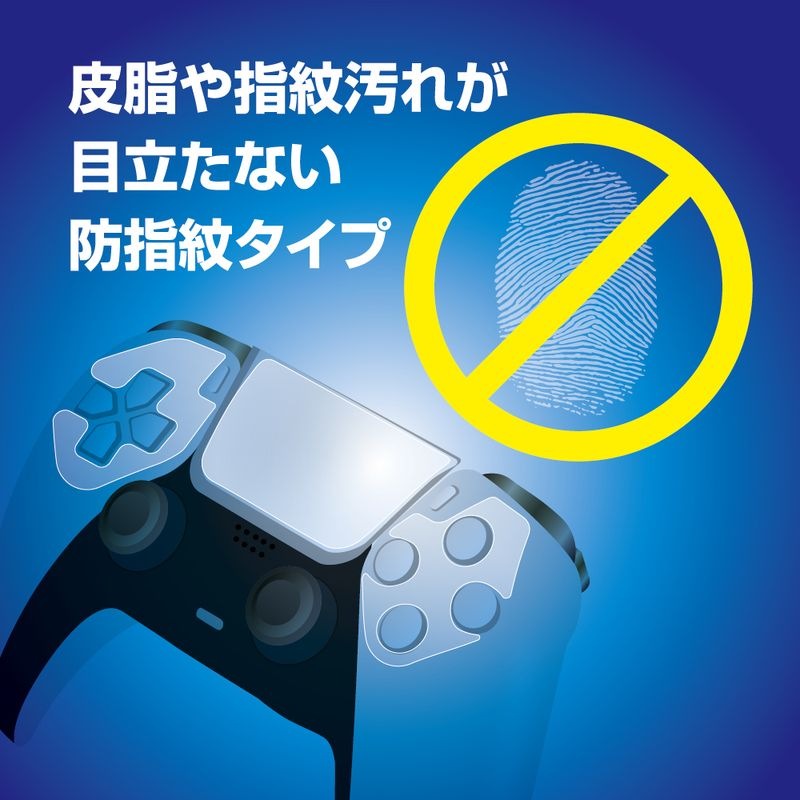 PS5コントローラー用プロテクションフィルム |4580098923314