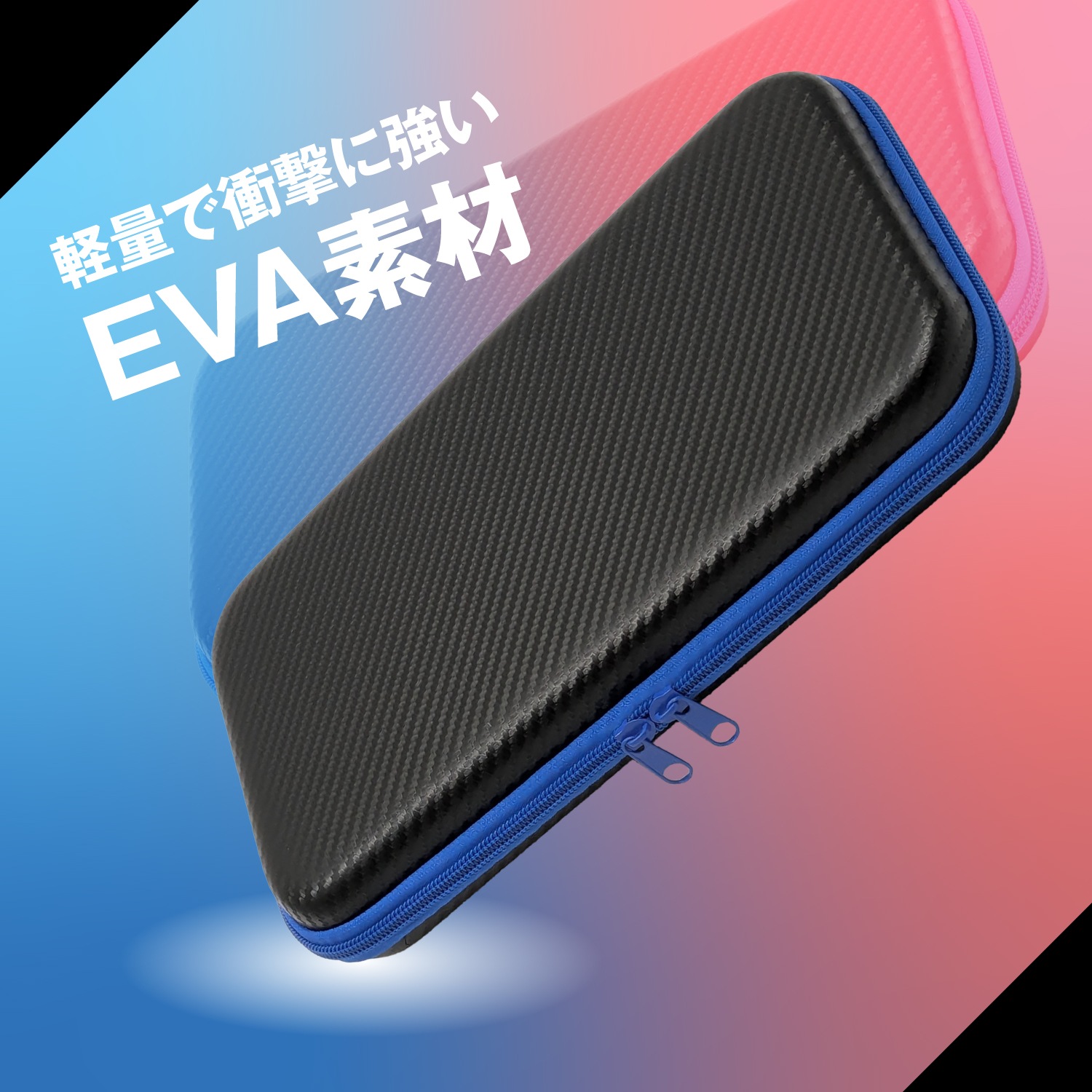 Switch2用カーボン調EVAポーチ ブラック/ブルー |4582795312248
