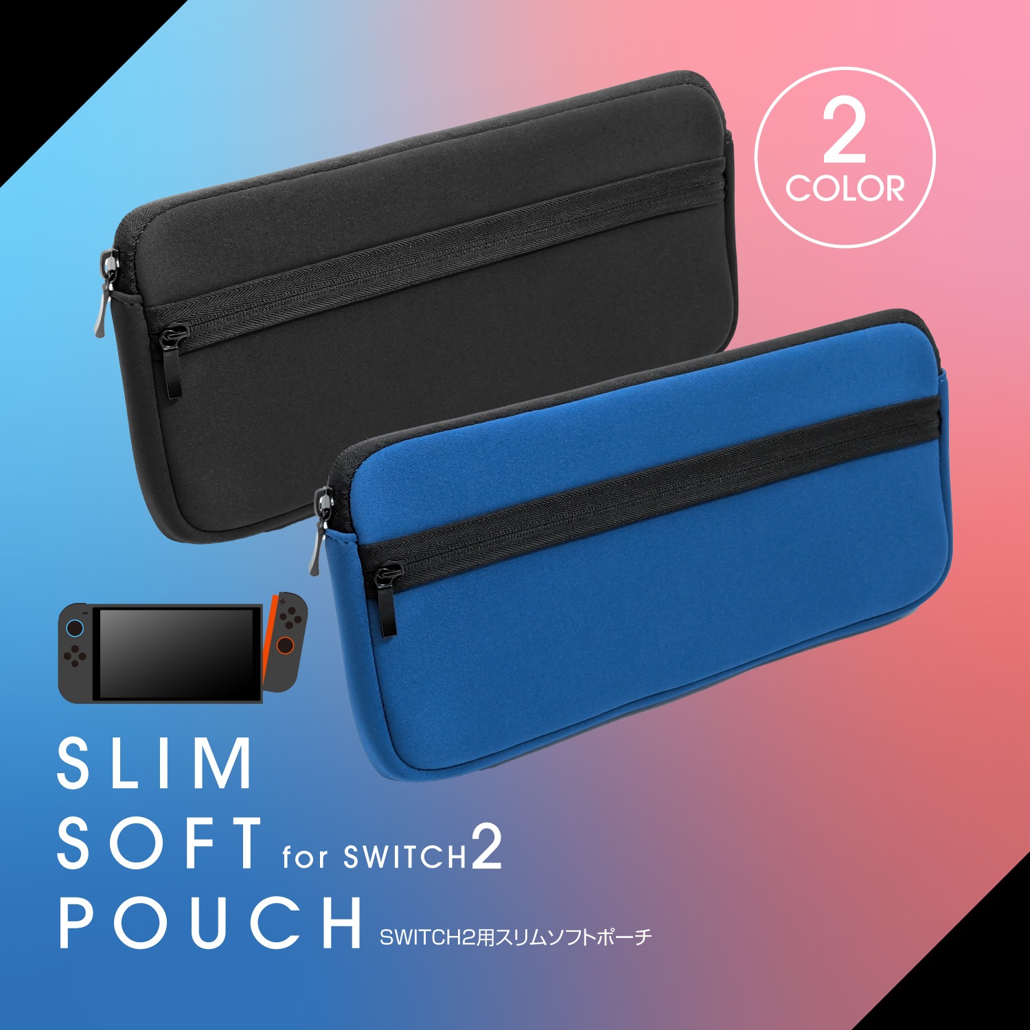 Switch2用シンプル布ポーチ ブラック ALG-NS2SPBK |4582795312439