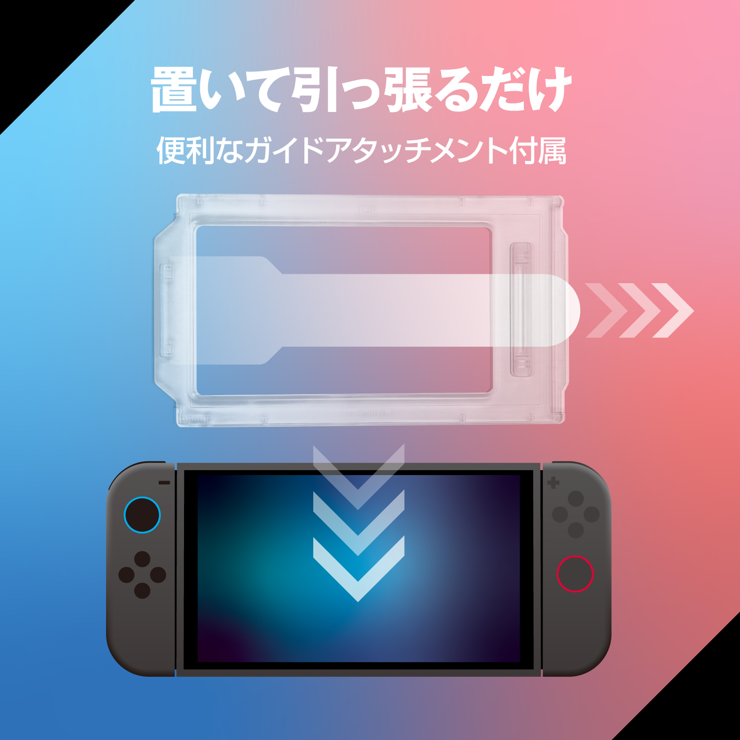 Switch2用光沢ガラスフィルムガイドアタッチメント付き クリア ALG