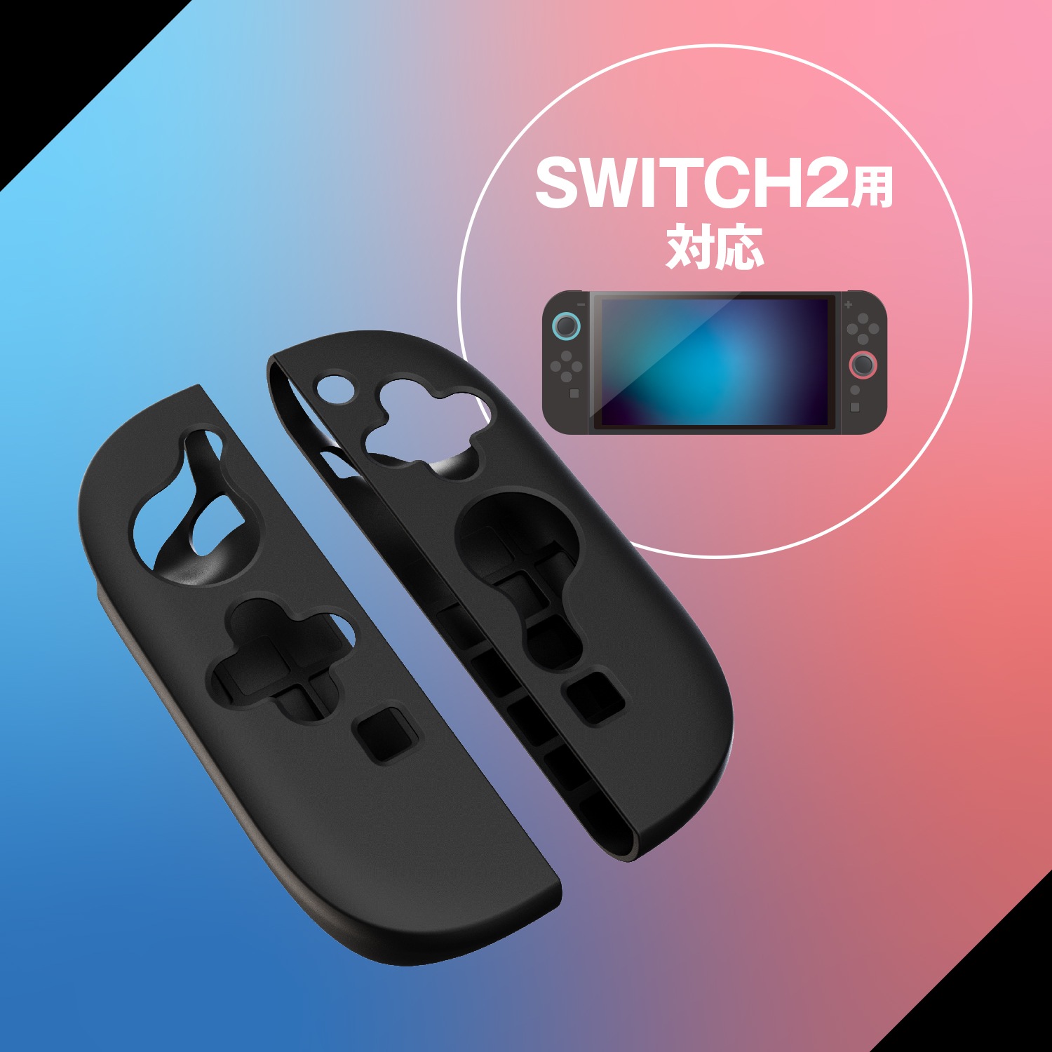Switch2用Joy-Con対応シリコンカバー ブラック ALG-NS2JSCBK