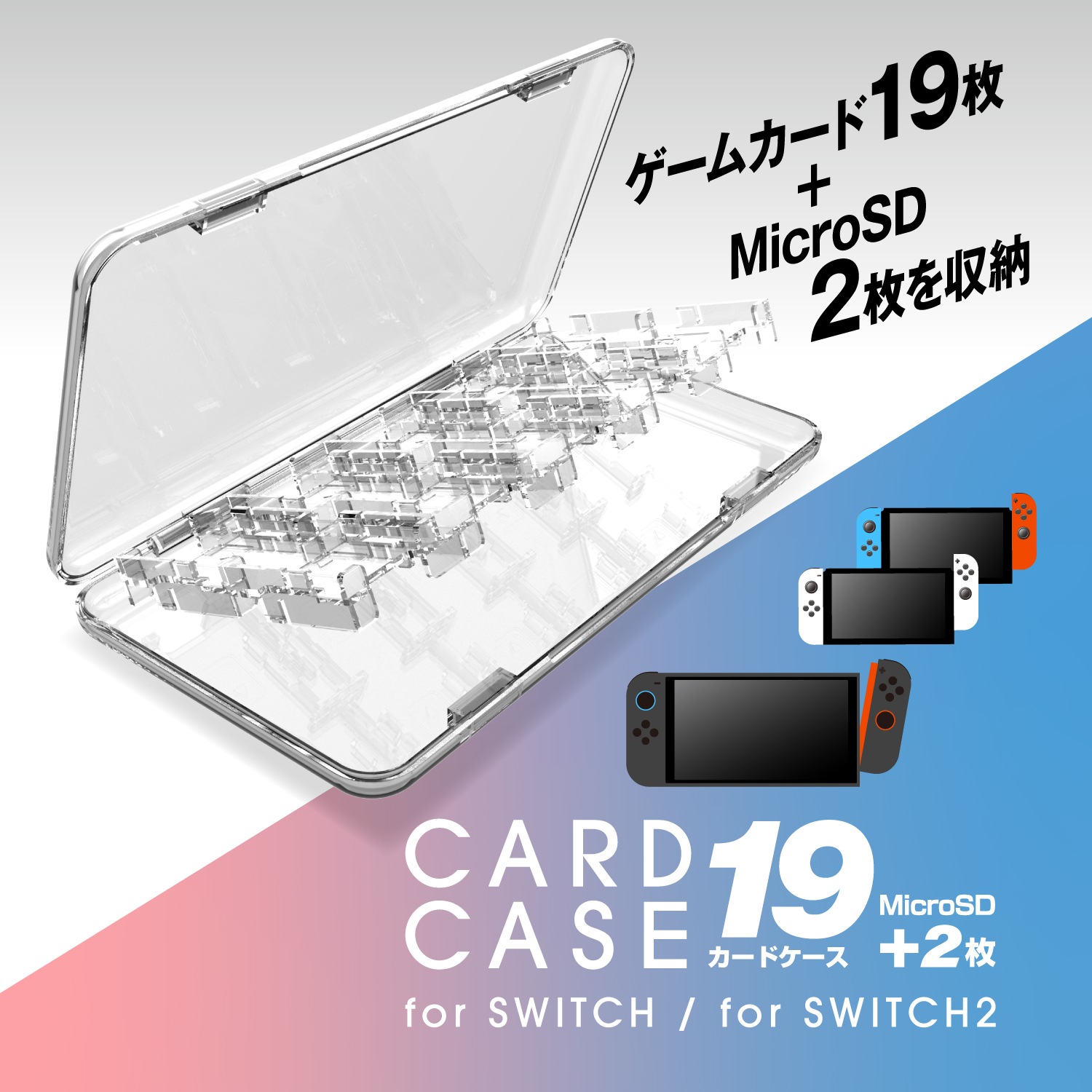 Switch2用カードケース19+2枚 クリア ALG-NS2C19CL |4582795314044