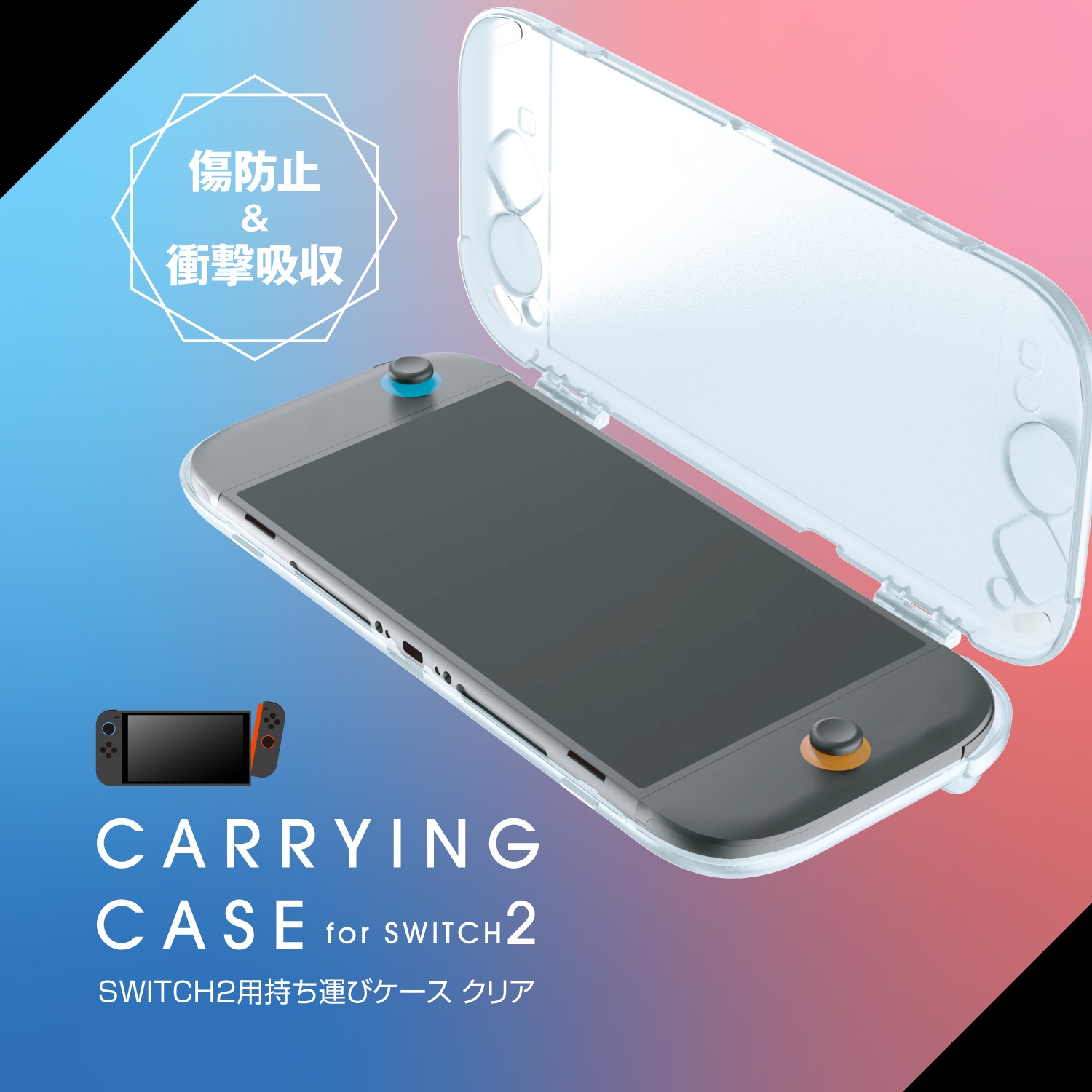 Switch2用持ち運びケース クリア ALG-NS2CP |4582795314013| すべての
