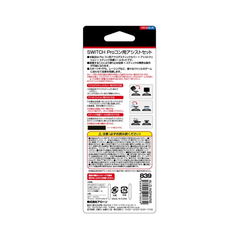 Switch Proコン用アシストセットRD×BL |4580098918839| すべての