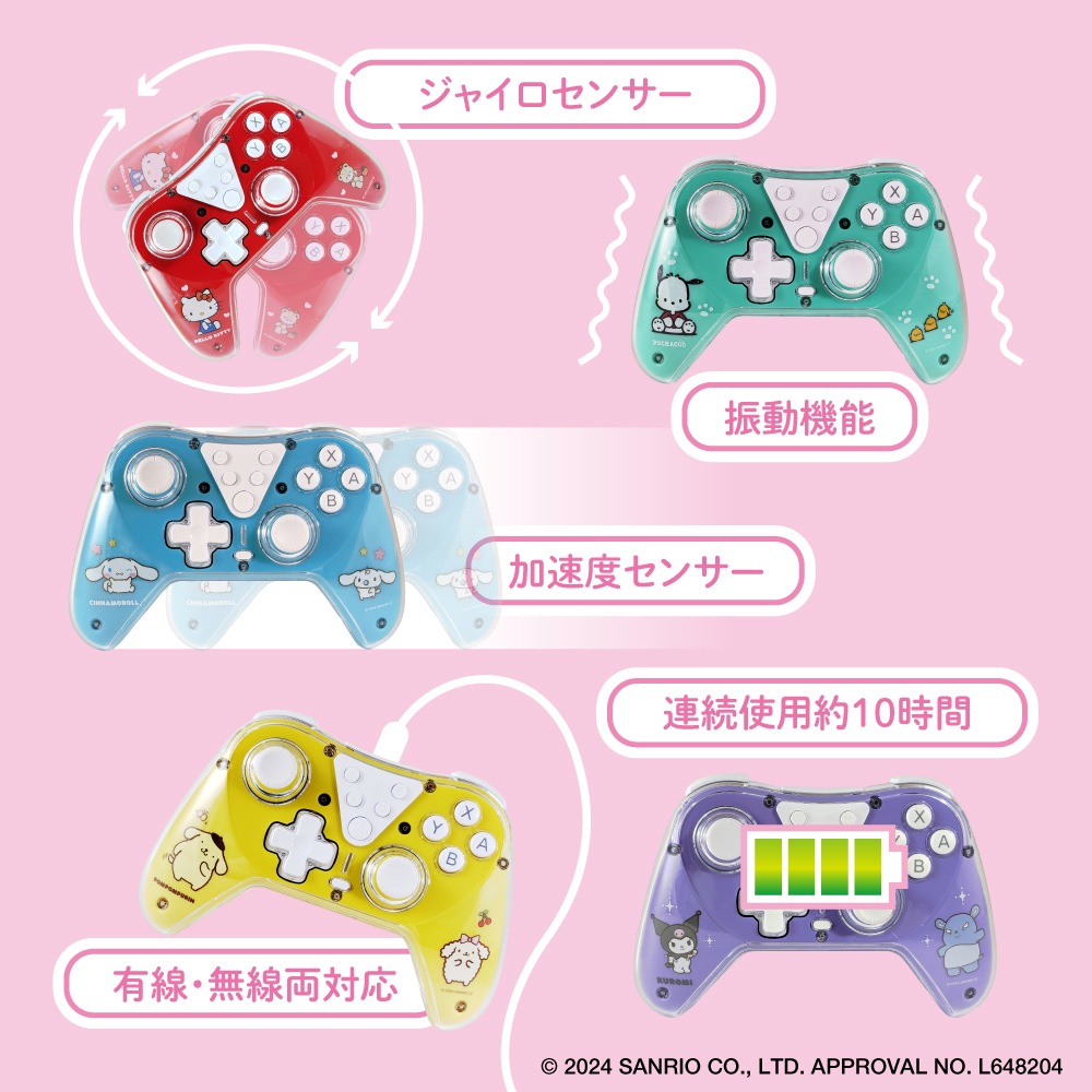 ゲーム用ワイヤレスコントローラー #Unipo サンリオキャラクターズ