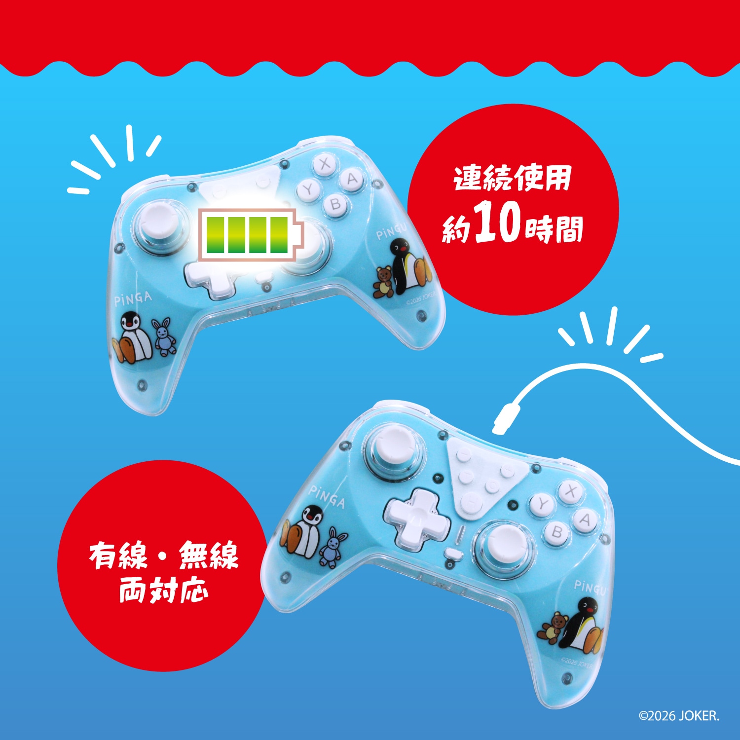 ゲーム用ワイヤレスコントローラー ピングー |4582795317878| Switch