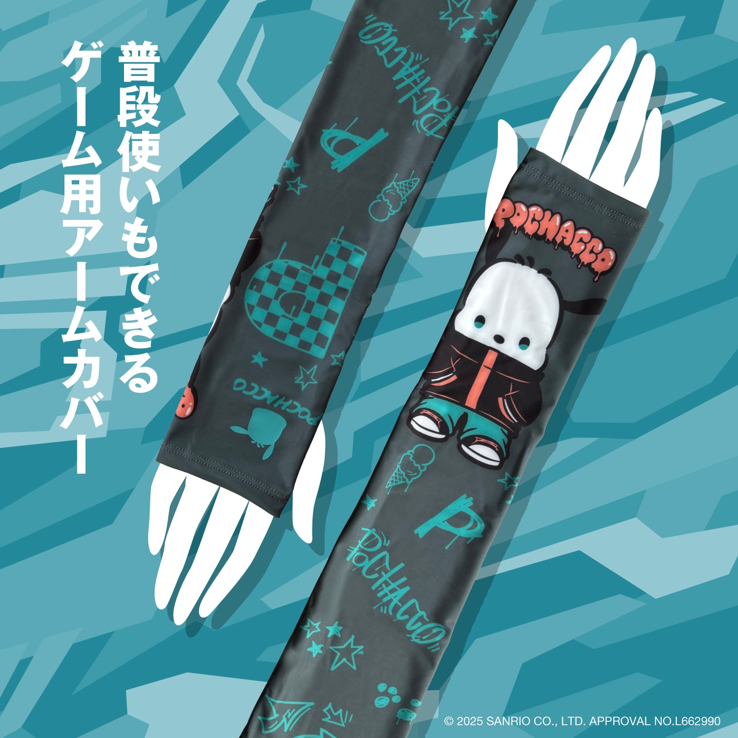 ARMCOVERAIM+サンリオキャラクターズ ポチャッコ |4582795315928