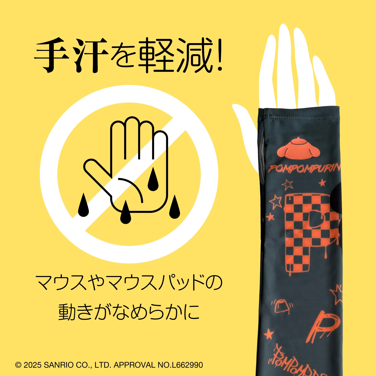 ARMCOVERAIM+サンリオキャラクターズ ポムポムプリン |4582795315935