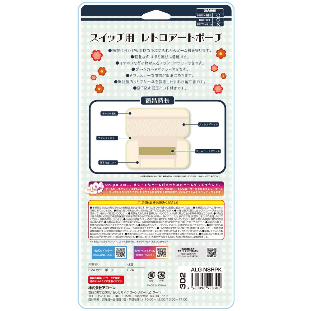 Switch用EVAポーチ レトロアートシリーズ キラキラ