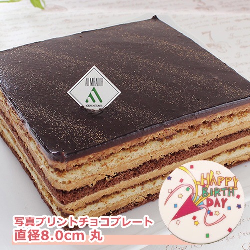 【セット】ガトー・オペラ&写真プリントチョコプレート 直径8.0cm 丸