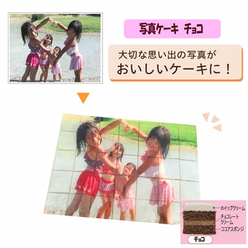 ケーキマニア 写真シート35ケーキ チョコ ※土日祝を除く6営業日以降のお届け