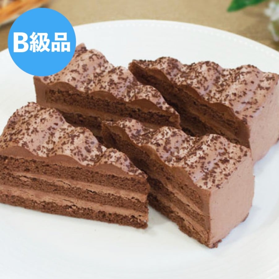 【B級品】ドルチェ・チョコ 8切入