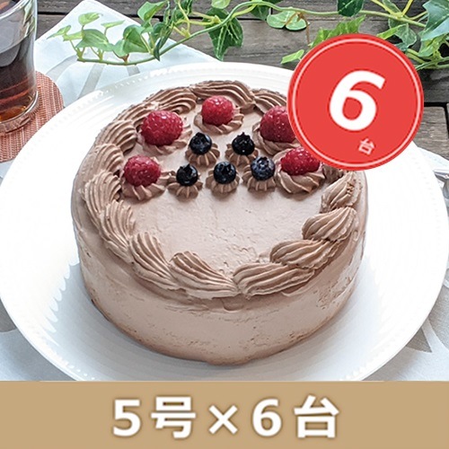 アニバーサリーケーキチョコ5号 ロウソクつき 6台 業務用ホールケーキ