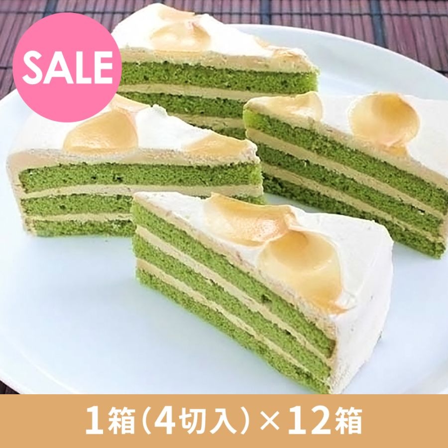 【週末限定セール】ドルチェ・黒みつ抹茶　1箱4切入×12箱　業務用カットケーキ　賞味期限：2026/8/22