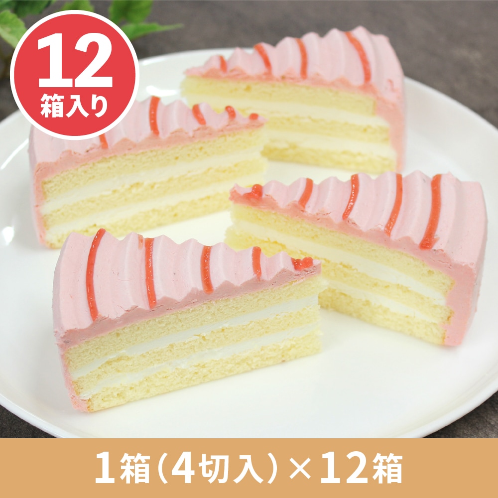 ドルチェ・ベリー&ミルク 1箱4切入×12箱 業務用カットケーキ