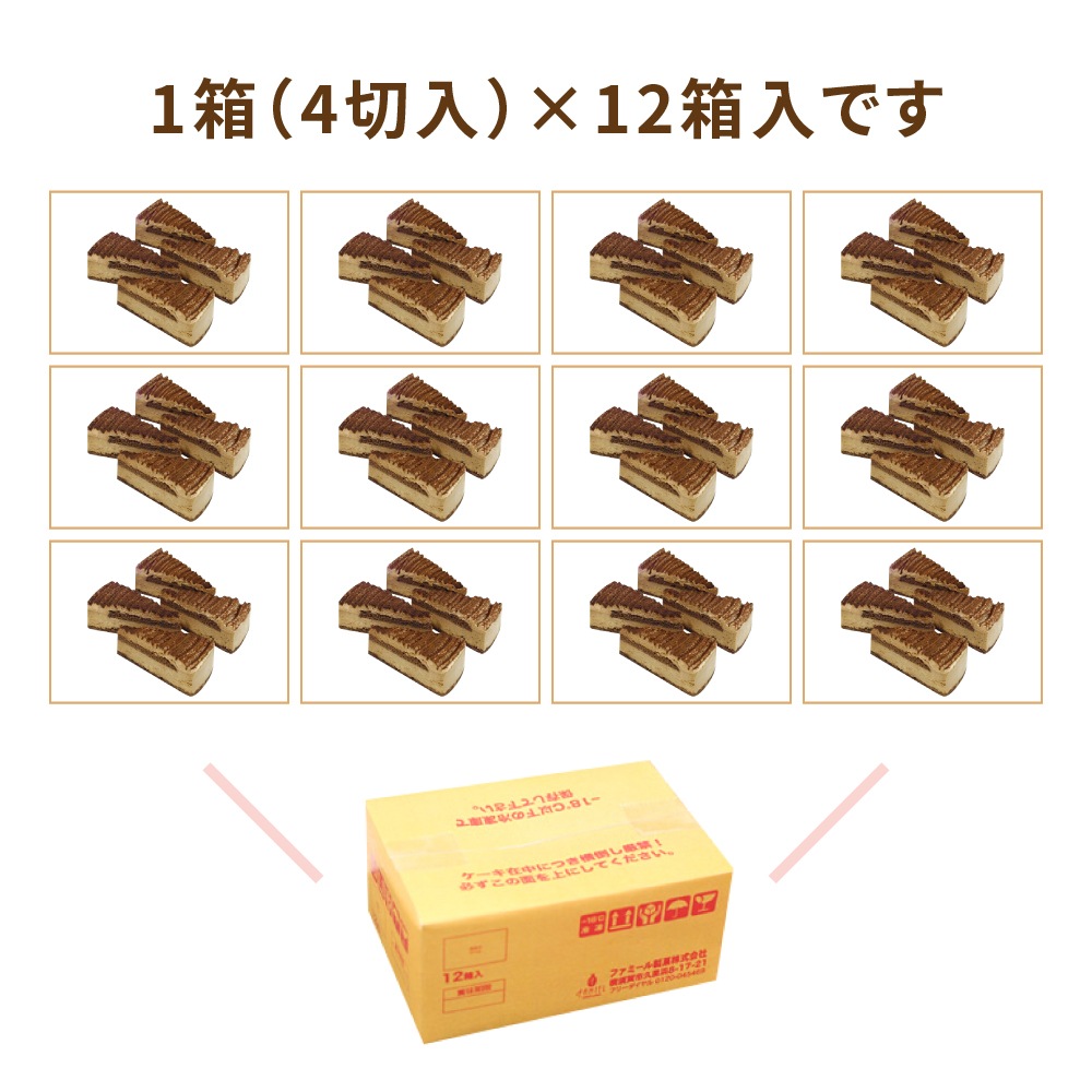 ムースショコラ　1箱4切入×12箱　業務用カットケーキ