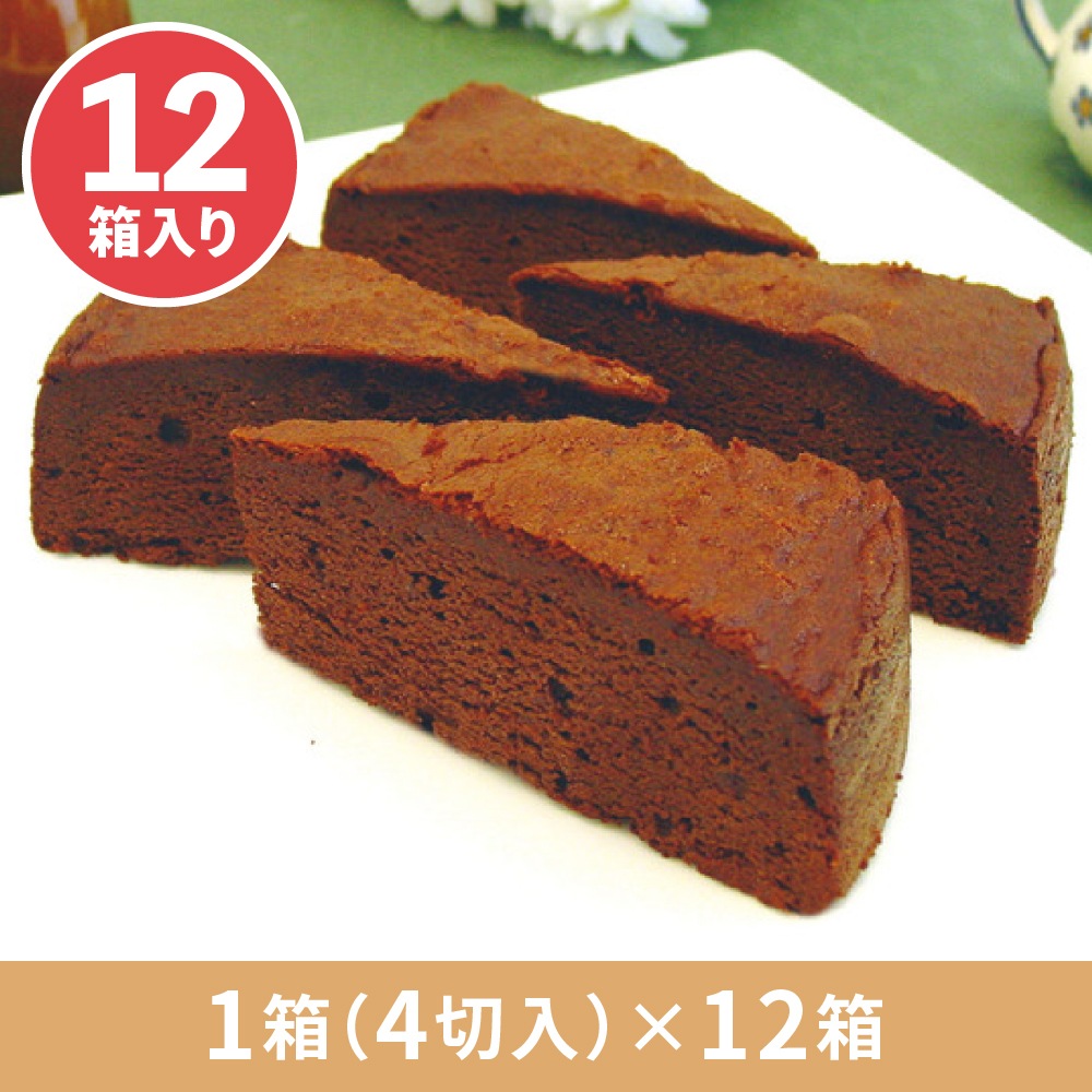 ガトークラシックショコラ　1箱4切入×12箱　業務用カットケーキ