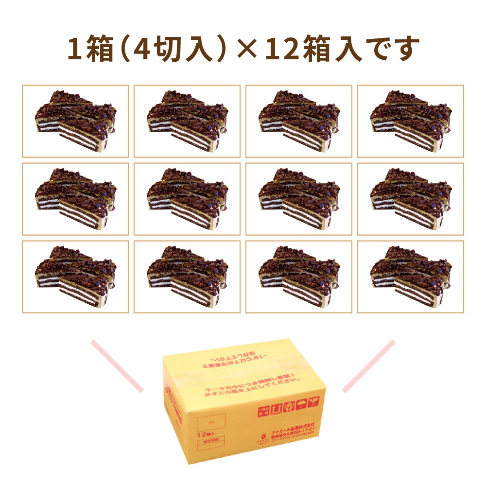 キャラメルチョコレート　1箱4切入×12箱　業務用カットケーキ