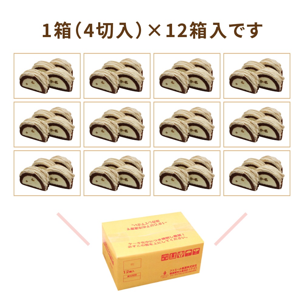 ガトーマロン　1箱4切入×12箱　業務用カットケーキ