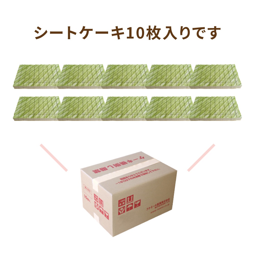 シート70　枝豆シェイク味　10枚／1ケース　業務用シートケーキ