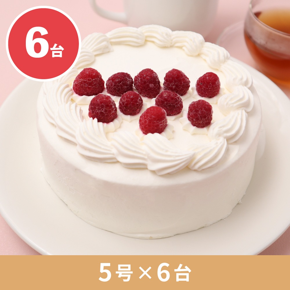 アニバーサリーケーキ5号 ロウソクつき　6台　業務用ホールケーキ