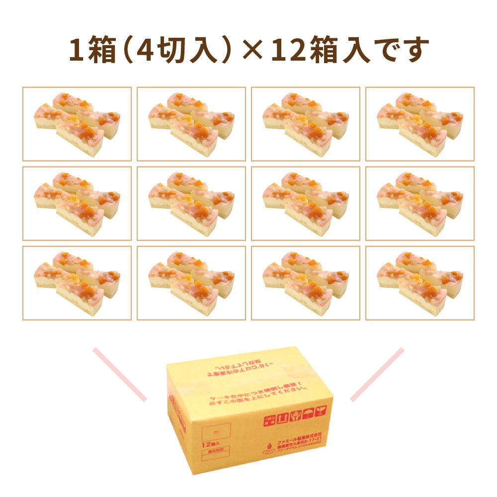 ピーチレアチーズケーキ　1箱4切入×12箱　業務用カットケーキ