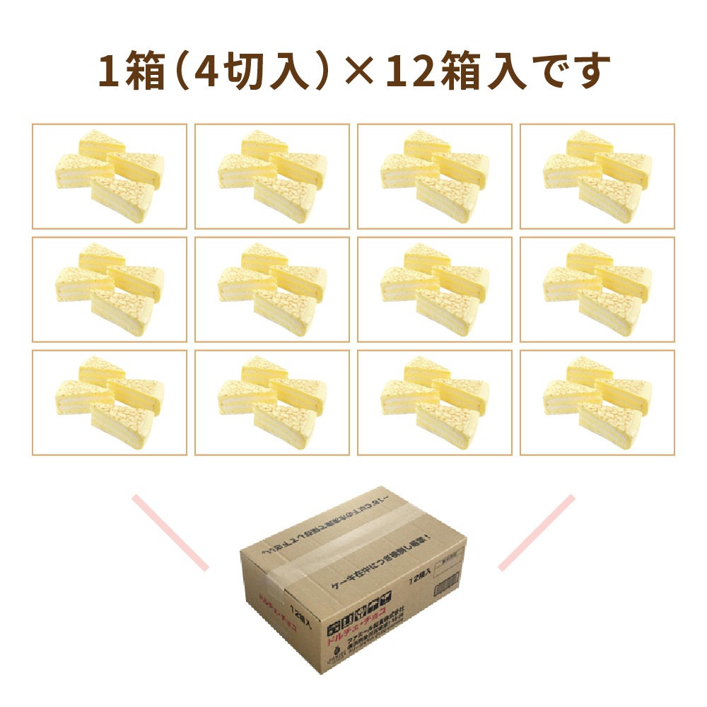 ドルチェ・クレープカスタード　1箱4切入×12箱　業務用カットケーキ