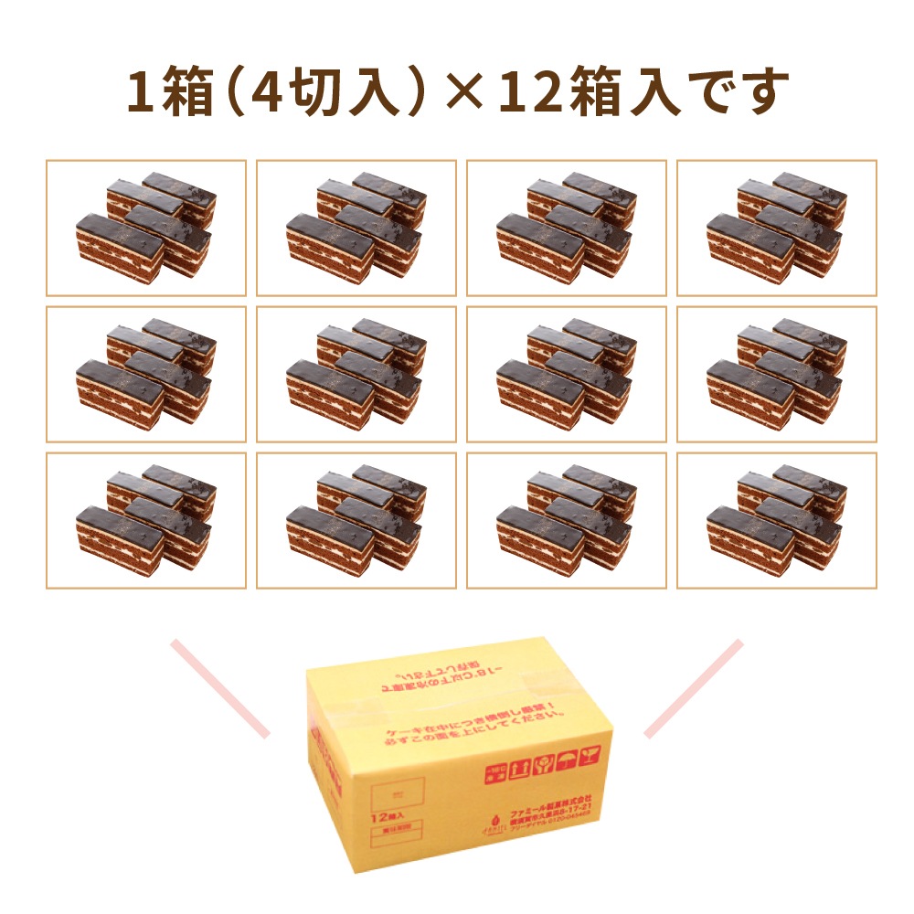 トランシェ・ド・ラムレーズン　1箱4切入×12箱　業務用カットケーキ