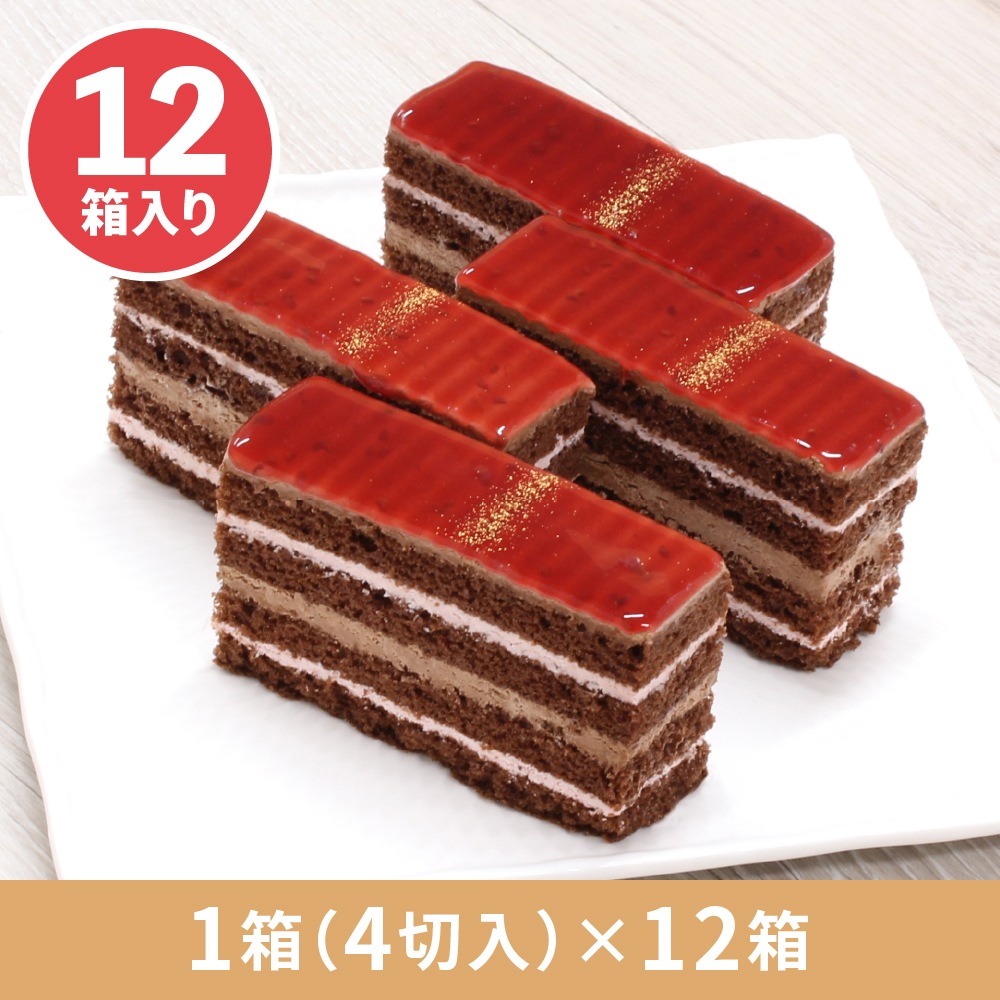 トランシェ・ド・ラズベリーショコラ 1箱4切入×12箱 業務用カットケーキ