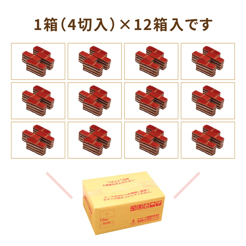 トランシェ・ド・ラズベリーショコラ 1箱4切入×12箱 業務用カットケーキ