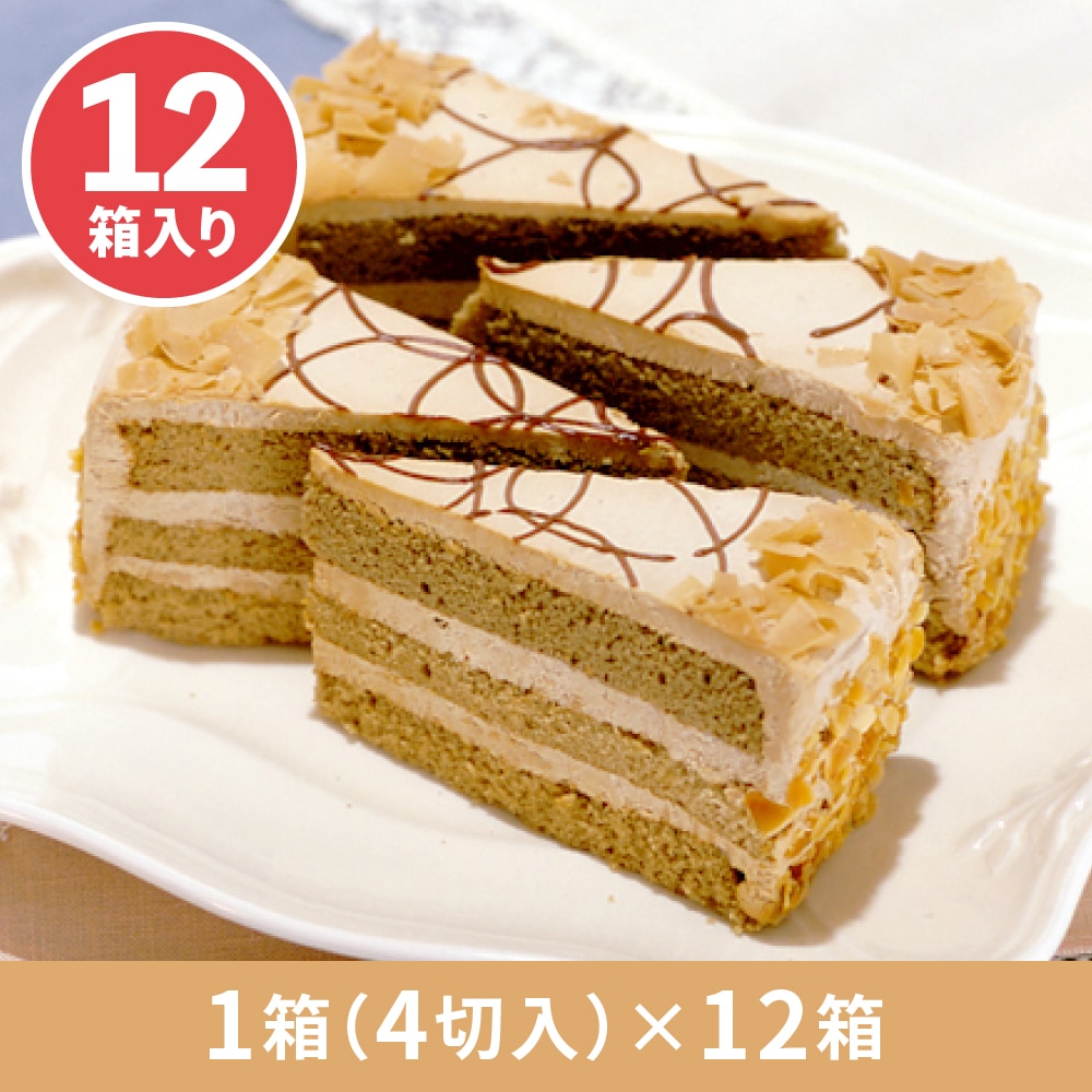 モカトルテ 1箱4切入×12箱 業務用カットケーキ