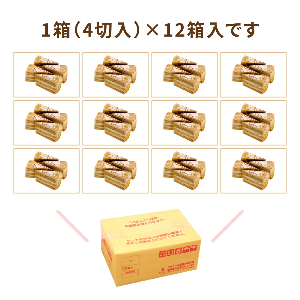 モカトルテ 1箱4切入×12箱 業務用カットケーキ