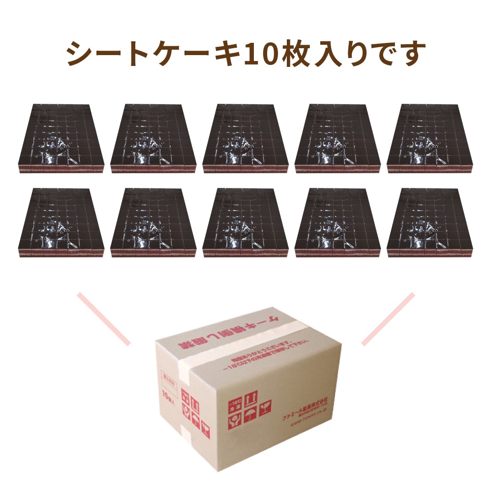 シートケーキ70 グラサージュ　10枚／1ケース　業務用シートケーキ