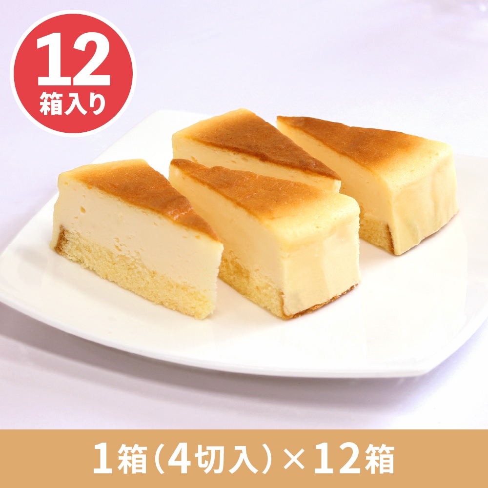 ドルチェ・ベイクドチーズ　1箱4切入×12箱　業務用カットケーキ