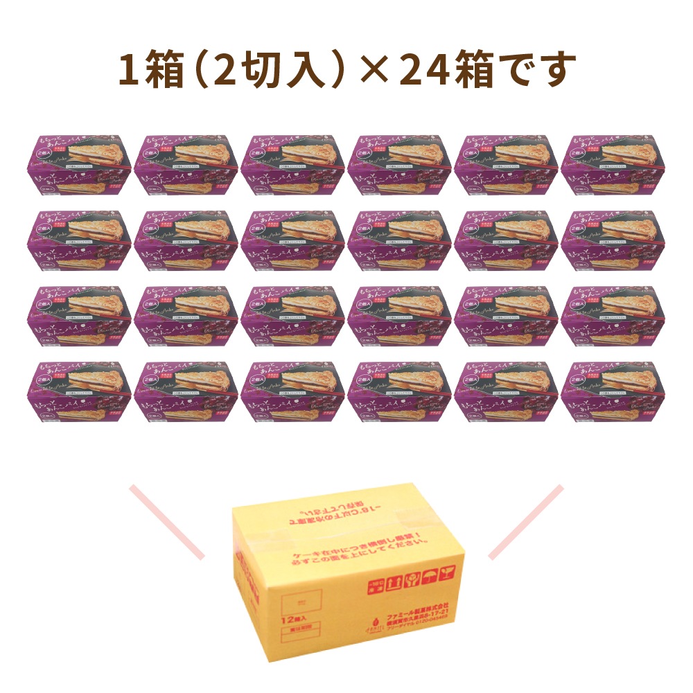 もちっとあんこパイ　1箱2切入×24箱　業務用カットケーキ