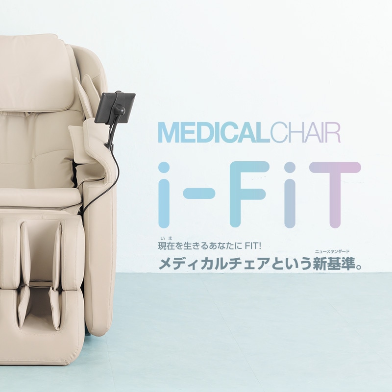 ファミリーマッサージチェア（大阪への引き取りのみ） i-FiT アイフィット FIP-6208J アイボリー