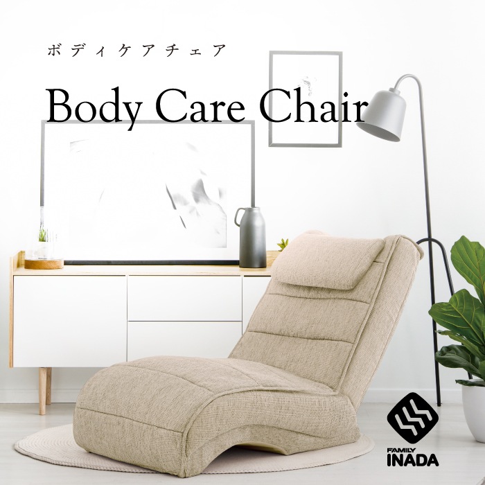 ボディケアチェア Body Care Chair FBC-VT300 CW <ベージュ 