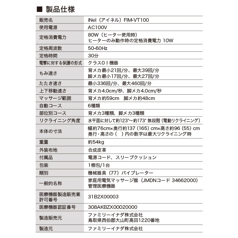 iNel アイネル FIM-VT 100 キャメル