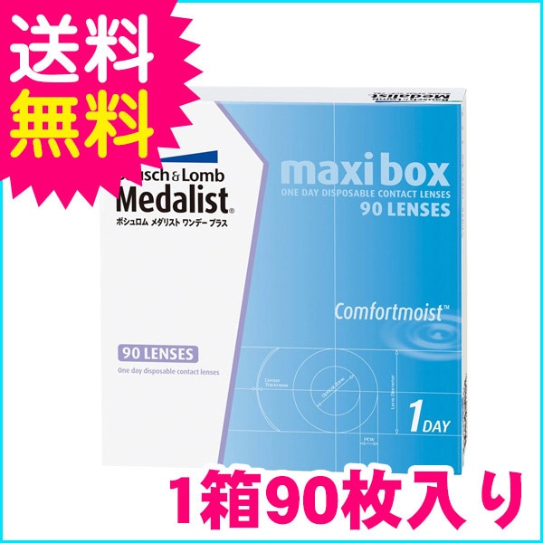 処方箋不要】 【送料無料】 メダリストワンデープラス 30枚パック 6箱セット ( コンタクトレンズ コンタクト 【3箱セット】 ボシュロム メダリスト  ワンデープラス 近視用 1箱90枚入り マキシパック【BC8.6】【PWR】‐05.50 【送料無料】 【処方箋不要】 メダリストワンデープラス乱視用 6箱 (コンタクト ワンデー コンタクトレンズ 1day 乱視用 )