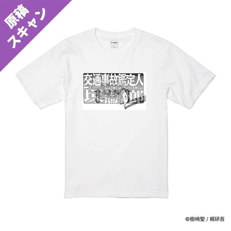 交通事故鑑定人 環倫一郎/プリントカラーTシャツ(FILE17;シュート)/ホワイト